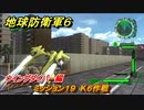 地球防衛軍６　ミッション１９　K６作戦攻略　ウイングダイバー編　＃１９　【EARTH DEFENSE FORCE 6】