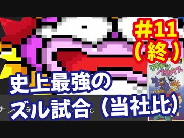 [SFC]ワギャンパラダイスで遊ぶ[ナムコ]#11(最終回)