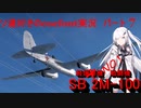 【WarThunder RB】ソ連好きのcoefont実況　パート7