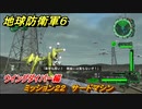 地球防衛軍６　ミッション２２　サードマシン攻略　ウイングダイバー編　＃２２　【EARTH DEFENSE FORCE 6】