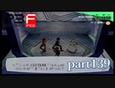 【PS2】ペルソナ３フェス　part139