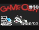 【THE DOG ISLAND】はすたろうとひとつの花の物語　part.10【Wii】
