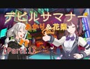 [11]デビルサマナーあかり＆花梨【ソウルハッカーズ2】