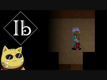 おかえり『 Ib リメイク』ゆっくり実況 #11