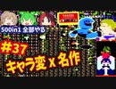 [FC]中国からやってきた500in1ソフトを全部プレイする#37