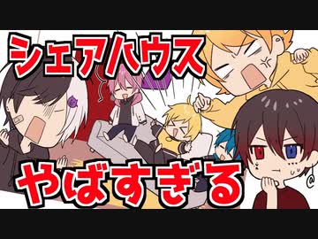 【アニメ】仲良し６人組のシェアハウスが自由過ぎたＷＷＷＷＷＷ【AMPxTAK】