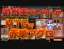 【MTGアリーナ】遊戯王プレイヤーがMTGで赤単アグロ・第2回 #mtgarena