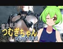 【VOICEVOX実況】魔法戦士つむぎちゃん#14【SkyrimVR】