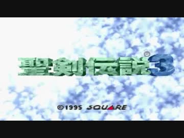 【SFC】聖剣伝説3（TRIALS of MANA）をぱんださんがやってみた！#１１