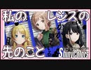 【名探偵イルミネ】私のレンズの先のこと【シャニマス生声実況】