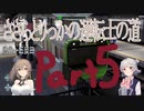 【電車でGO!!はしろう山手線】ささらとりっかの運転士の道 Part5【CeVIO AI実況】