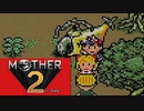 MOTHER2 ギーグの逆襲 を初見実況プレイpart32