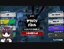 目指せXマッチ(前夜祭その4 味噌きりたん) #0-4