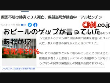 おビールのゲップが言っていた あれか!? 致死率30％　#殺人ウイルス　#殺人兵器ウイルス　