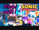 【ゆっくり実況】バリアを解除しティアダイアモンドを盗め！【Sonic Speed Simulator】