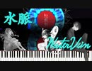 [AIきりたん めろう ナクモ] 水脈 WaterVein 平沢進 Susumu Hirasawa[Synthesia]