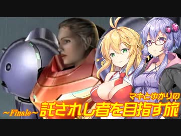【メトロイドプライム】マキとゆかりの託されし者を目指す旅 Part Final【VOICEROID実況】