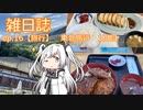 雑日誌ep.16【旅行】　東北旅行　1日目