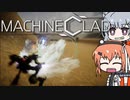 [Machine Clad] ロボはメカで飛び跳ねる-06 [ACライク]