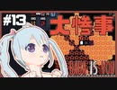 【BABA IS YOU】迫りくる溶岩から愛を守るステージ PART13【YUMU】