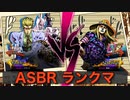 [ジョジョASBR] 吉良吉影 vs ジャイロツェペリ