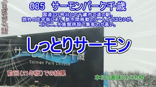 北海道の道の駅の名前を再翻訳してみた　2022年版その9