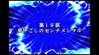 リセット禁止で地球を救う【スーパーロボット大戦D】実況　part33