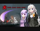 [ENDER LILIES] 犬………… part29（VOICEROID動画）