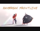 【MMD刀剣乱舞】DAYBREAK_FRONTLINE【陸奥守吉行 刀帳番号の日記念】