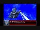 リセット禁止で地球を救う【スーパーロボット大戦D】実況　part35
