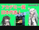 【Coefont解説】アカデミー賞の日本代表!?【映画】