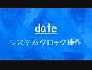 [10秒Linux]ざっくりわかる「date」