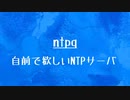 [10秒Linux]ざっくりわかる「ntpq」