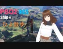 【ＰＳＯ２：NGS】そろそろPSO3本格的に開発開始しているかな？【VTuber】