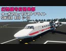 【Stormworks】初めてのターボプロップ機 テストフライトするんや 幻想鎮守府開発部【ゆっくり】