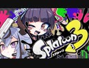 【Splatoon3前夜祭】敵陣を蹂躙するスプラニャーン！