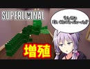【Super Liminal】結月ゆかり、夢治療を受ける#5【SeirenVoice実況】