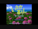 【いなか暮らし 南の島の物語】たまにはのんびりしたいうちですが沖縄編ぼくのなつやすみをやっていく！【パート１】