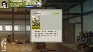 太閤立志伝Ⅴ DX 万能薬調合札 獲得イベント