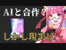 AIに頼って神絵師になろうとしたら心がバキバキになったVtuber
