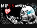 [UNDERTALE]初見からサンズノーダメ攻略出来るまで何時間かかるか検証１５[練習５５時間目]