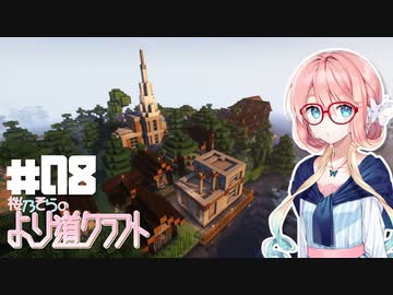 【Minecraft】桜乃そらのより道クラフト Part08【VOICEROID実況】