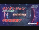 【ハードレベル実況】ゼノブレファンがゼノブレイド３を初見プレイ #32
