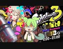 【スプラトゥーン3】ハイドラつむぎです､キルを取りにきました！【前夜祭#0】