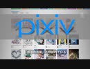 【エロ同人の権利を守る】　中国の模倣サイトがpixivを無断で転載しまくりも 「禁止ワード」が力を発揮　【魔法の言葉は天安門】