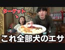 【ドッキリ】おばあちゃんに流行りのお菓子と言って犬のエサ出したらいつ気付くの！？！？