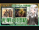 『セレズニア・ヒューマンVer.DMU』PWあかりのアリーナ対戦録DMU#01【MTGA】