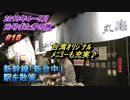 台湾・台中旅行記 2019年5月 Trip in Taiwan 新幹線「新台中」駅を散策。 【元号またぎの旅】 #018
