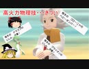 【ポケモンBDSP】　ゆっくり実況　サーナイトでクリア20