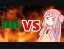 茜ちゃんVSアレ